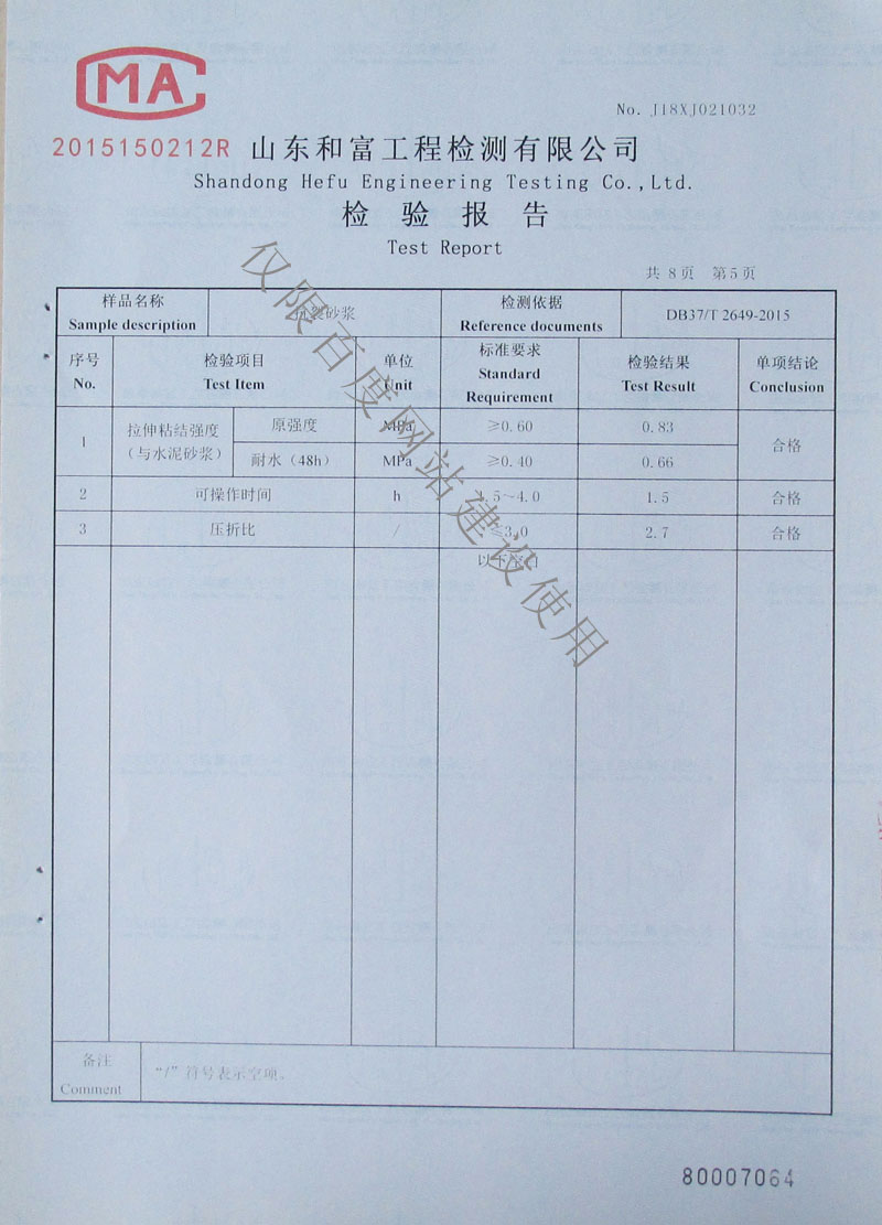 檢驗(yàn)報告第5頁