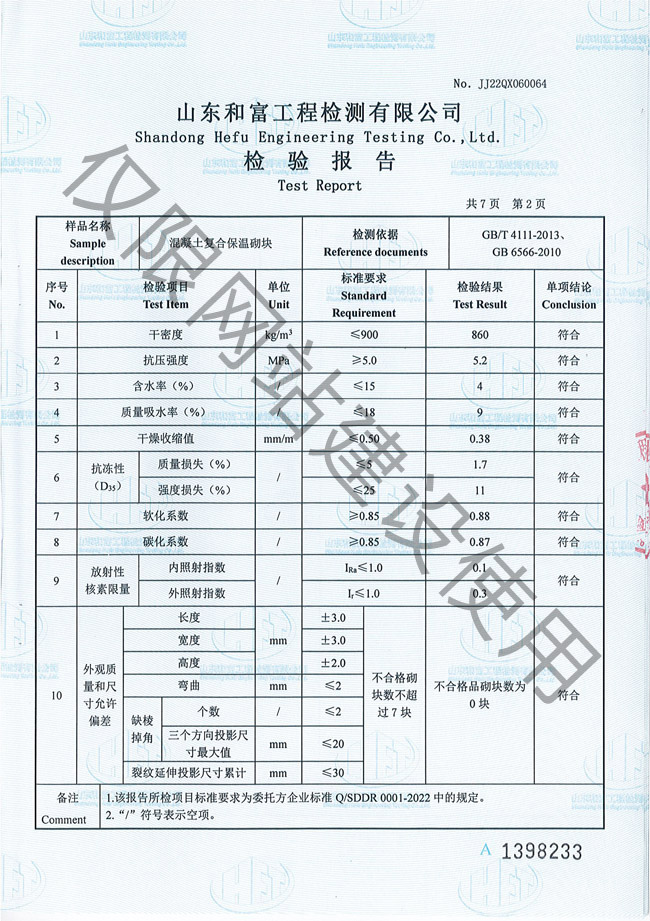 檢驗(yàn)報(bào)告1-4